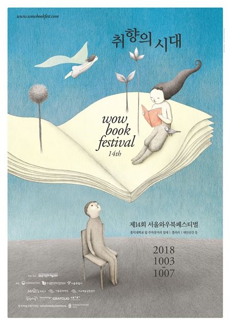 (사진=와우책문화예술센터)