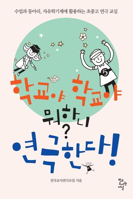 학교도서관저널